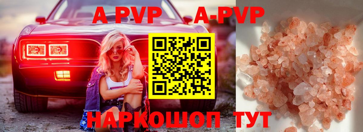 Alfa_PVP кристаллы  A PVP крисы CK  Alpha-PVP  Печора  Вход с VPN  A-PVP СК КРИС 
