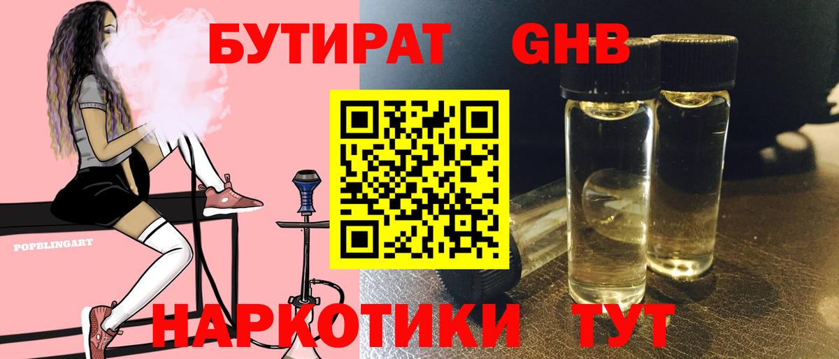 Бутират BDO 33%  Вход с VPN  Печора 
